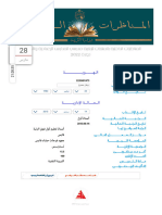 المناظرات الداخلية بالملفات لترقية 2023