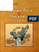 Ukraina-Rus Vs Moskoviia Nastilna Knyha