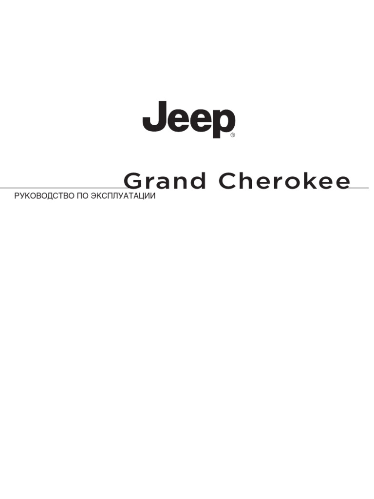 2013 JEEP GRAND CHEROKEE OWNERS MANUAL PDF intelligence overview