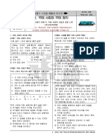 빡공시대 - 중3사회2 - 15강6- (1) 국제 사회의 이해~ (2) 국제 사회의 모습과 공존 노력-반복유형문제1차 (www.pkstudy.tv)