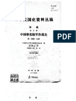 中国事变陆军作战史 全3卷6册