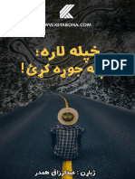 لاره خپله جوړه کړئpdf wpe0dx