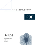 JNCIA JUNOS软件学习指南&#40;第一部分&#41;
