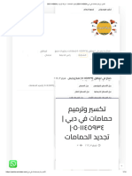 تكسير وترميم حمامات في دبي - 0501145934 - تجديد الحمامات - شركة الزهراء - 0501145934