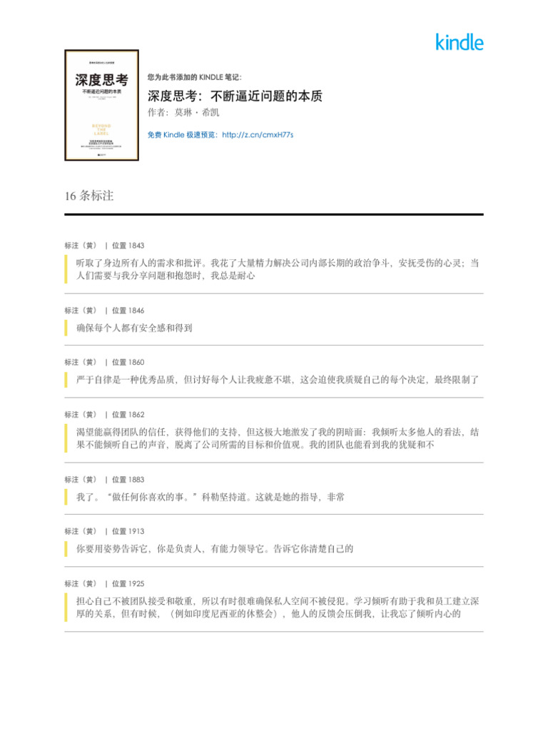 深度思考：不断逼近问题的本质 | PDF