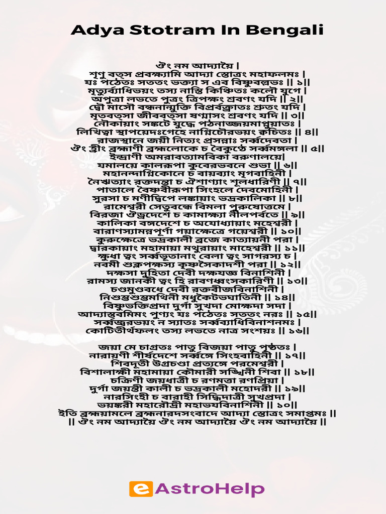 adya-stotram-bengali-pdf-pdf
