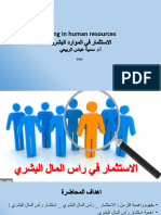 Investing in human resources ةيرشبلا دراوملا يف رامثتسلاا