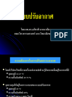 1.6 การจัดการระบบปรับอากาศ Ok