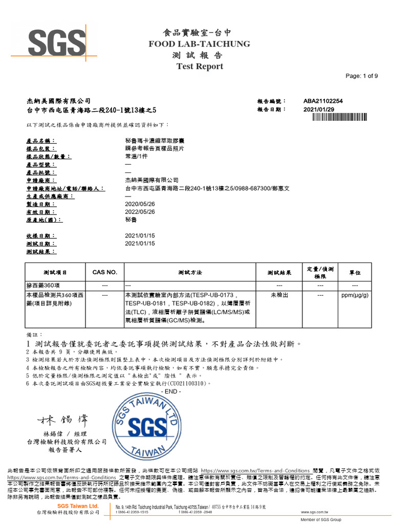 SGS檢驗報告2 | PDF
