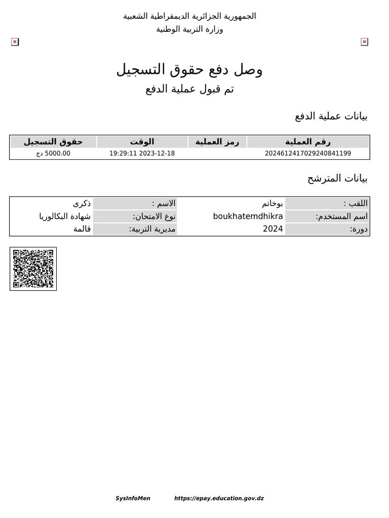 Recu Boukhatemdhikra Bac 2024 PDF