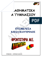 ΜΑΘΗΜΑΤΙΚΑ SOS