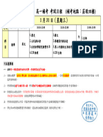 附件一：112 1高一補考考程