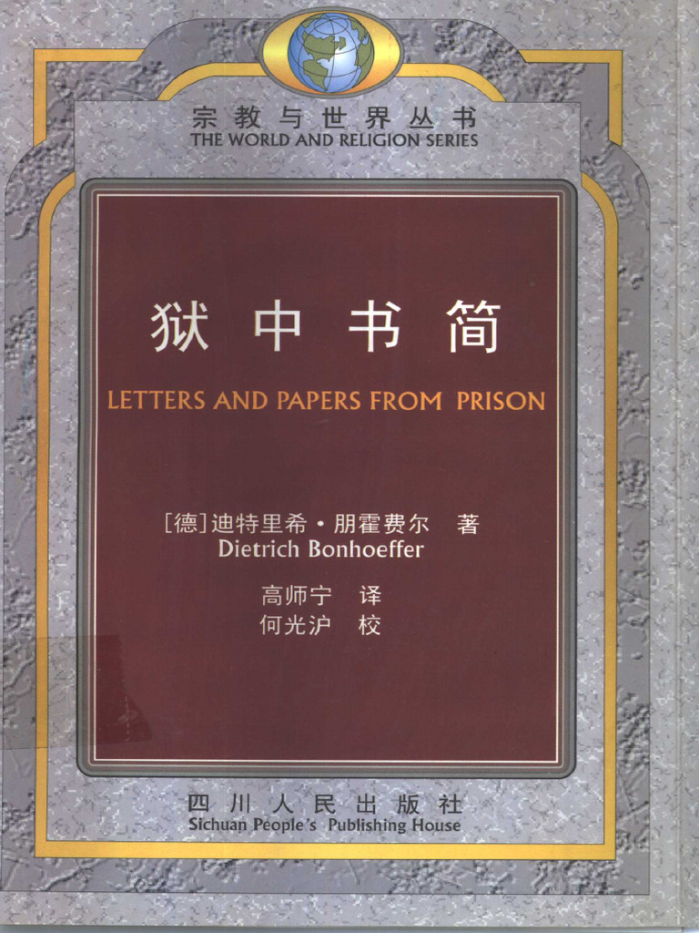 狱中书简 | PDF