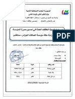 ‎⁨مذكرة التخرج وسيلة محمد 2⁩