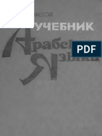 Халидов Б.З. - Учебник Арабского Языка (1977)