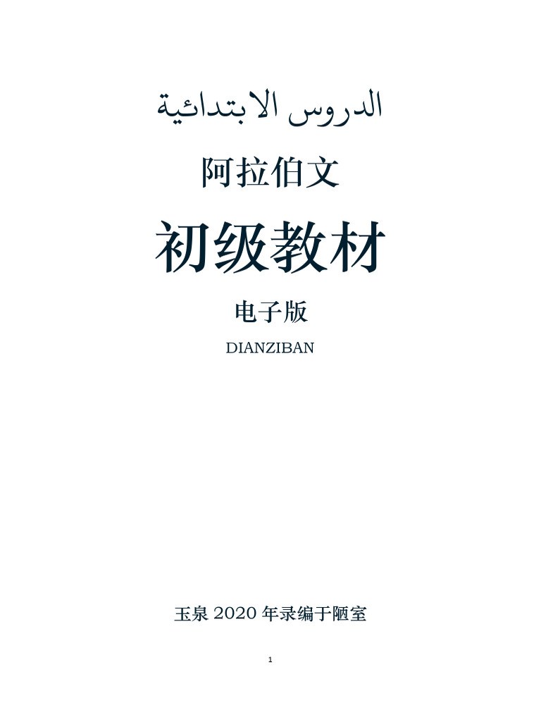 初级教材（电子版） | PDF
