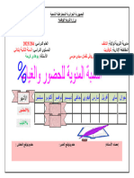 النسبة المئوية للحضور والغياب