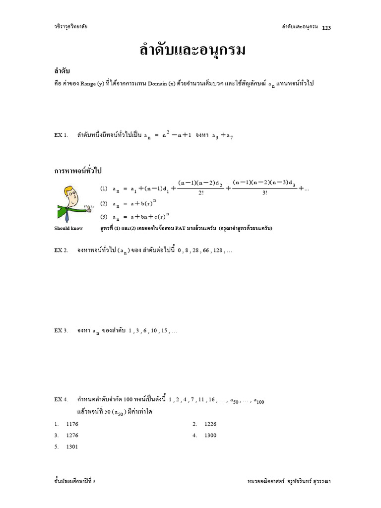 53ลำดับและอนุกรม65 | PDF