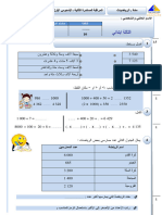 فروض الرياضيات المستوى الثالث الابتدائي الدورة الاولى المرحلة 2 النموذج 2