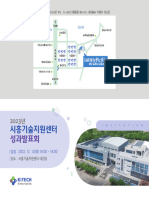 2023 시흥기술지원센터 성과발표회 초대장