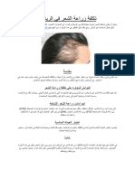 تكلفة زراعة الشعر في الرياض