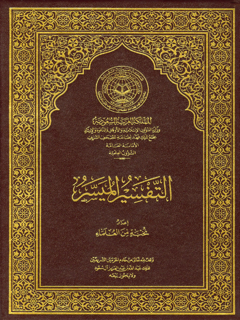 Tafseer M-S | PDF