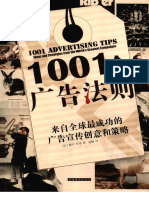 1001个广告法则 来自全球最成功的广告宣传创意和策略