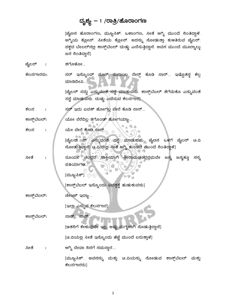 Rama Rama Re Screenplay | PDF
