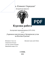 КУРСОВА РАБОТА България парламентаризъм 