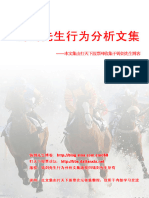 铸剑先生行为分析理论集 pdf最新版