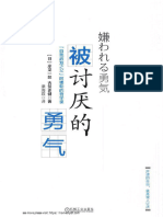 被讨厌的勇气："自我启发之父"阿德勒的哲学课 Nodrm