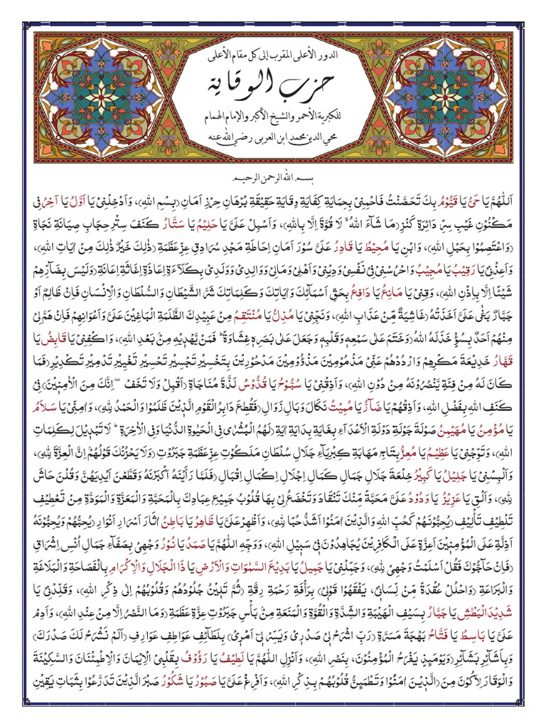 A Prayer For Spiritual Elevation and Protection - Arabic Only | PDF