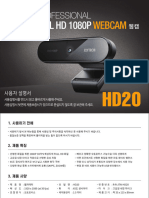 HD20 웹캠 매뉴얼