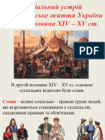 Соціальний устрій та господарське життя українців в 2п ХІV-ХV ст.