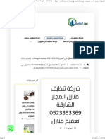 شركة تنظيف منازل المجاز الشارقة 0523353369 تعقيم منازل - عود الماسة 0523353369