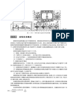 船舶设计实用手册 舾装分册512-561