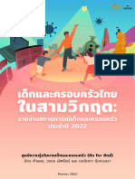 01 -คิดforคิดส์ 2022 เด็กและครอบครัวไทยในสามวิกฤต-รายงาน-1