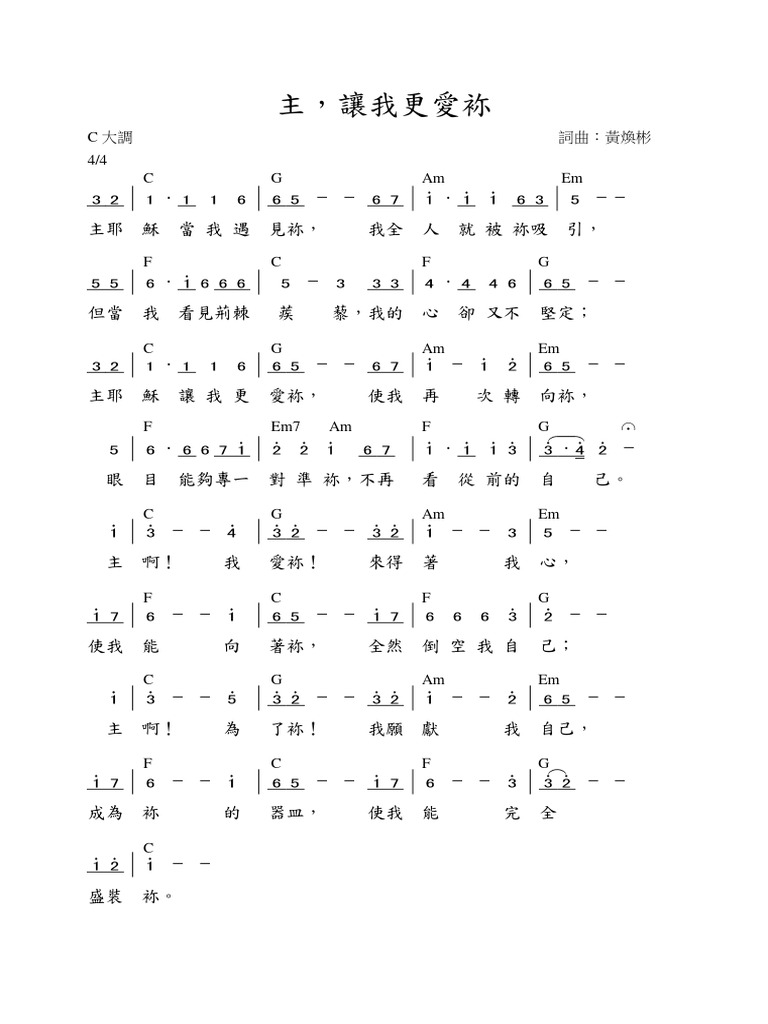 主，讓我更愛祢 | PDF