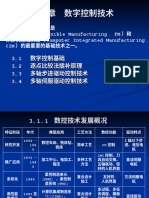 第3章 数字控制技术