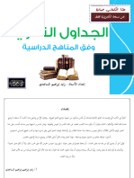 ‎⁨كتيب الجداول النحوية نحو شامل لغة عربية 2⁩