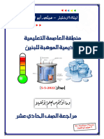 هيثم أبو العطا 11 ليلة الاختبار