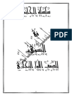 مبادئ التسويق للصف الأول التجارى التيرم الثانى ٢٠٢٠ 