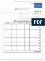 نموذج خطة برنامج تدريبي