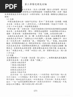 河洛理数推命術 : 干支と断易による命理判断秘法