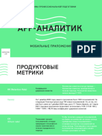 App Аналитик