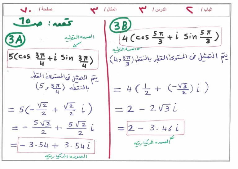 3A + 3B تحقق | PDF