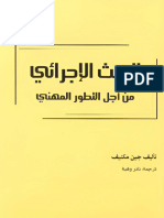 كتاب البحث الإجرائي