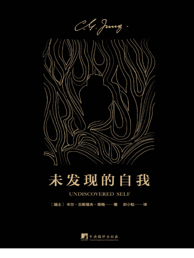 未发现的自我| PDF