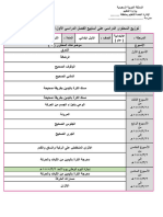 ‎⁨البدنية توزيع منهج الابتدائية 1445هـ⁩