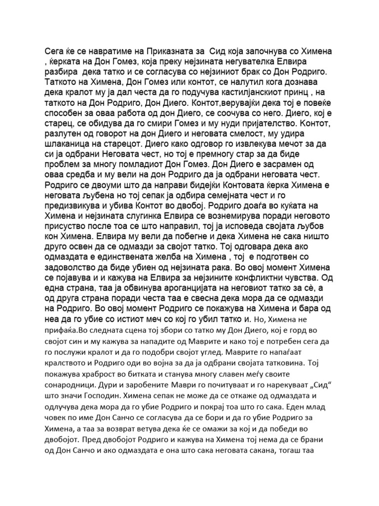 Приказната За Сид | PDF